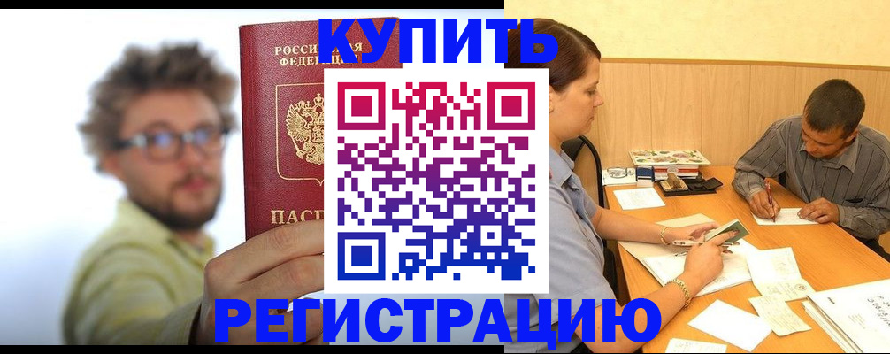 прописка ребенка в Онеге