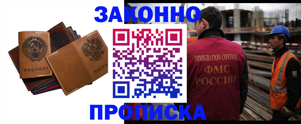 прописка в Онеге